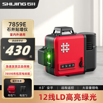Ishii 1275 wall-mounted green strong light thin 12-wire automatic leveling laser level infrared high-precision electric 7859e 12-wire-double electric standard cloth bag