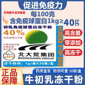 Beidahuang bovine colostrum freeze-dried powder 30 bags/box containing immunoglobulin igg 40/100g 1 box