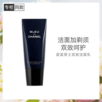 Chanel azure men's double-action cleanser 100ml cleansing and shaving two-in-one gift for boyfriend and husband