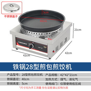 Guyin gas-fired electric cake pan, commercial desktop mobile stall frying pan, sauce pancake pancake machine, in-law pie mille-feuille pancake machine, pancake pancake machine, large pancake pan for restaurant canteen, gas version - 28 type iron pot + stainless steel lid