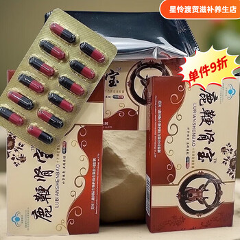 Lubian shenbao classic capsules to enhance immunity for middle-aged and elderly people, nourishing and immunity-enhancing men's health care products, a box of trial packs
