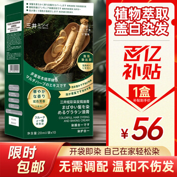 Mitsui (tri-well) hair dye, one-wash black, does not stick to the scalp, plant cover white hair, natural black pure hair dye for women and men