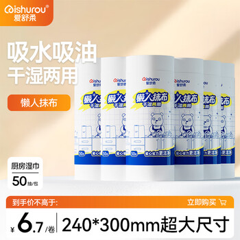 Aishurou kitchen roll 50-section dishcloth, lazy rag, disposable kitchen paper towel, water-absorbing and oil-absorbing kitchen cleaning paper, lazy rag, non-woven fabric, 1 layer, 50 sections*6 rolls