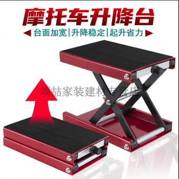Milan motorcycle lift table repair frame lift jack electric motorcycle parking frame repair special tool (adjustable wide body thickened platform red