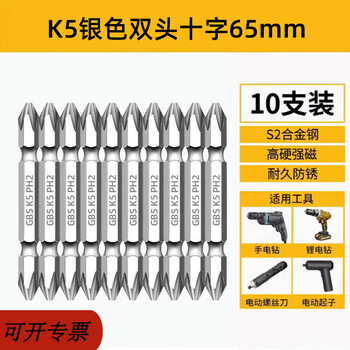 Sailoto s2 double-head extended cross-wind bit strong magnetic plus super-hard electric screwdriver tungsten steel anti-slip set economical 10 pieces silver 65mm
