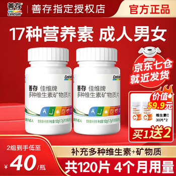 Sencun multi-vitamin mineral tablets jiavi tablets multi-dimensional elements for men and women middle-aged and elderly adults vitamin b group c calcium cost-effective pack - 4 months' supply 60 tablets * 2 bottles