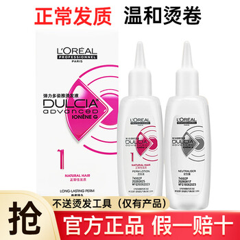 L'oreal perm water cold perm potion for men and women with curly hair texture perm tin foil perm bangs big waves home self-perm barber shop without perm tools normal hair quality - perm water 200ml