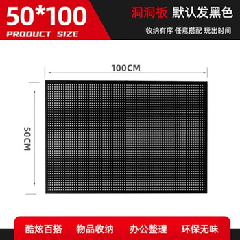 Shijanu customized thickened hole board gaming wall decoration study living room storage shelf black 50cm*100cm