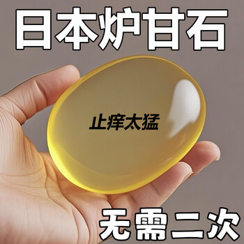 Japanese calamine special effect skin anti-cream soap suitable for the whole body, hormone-free natural herbal soap, relieves itching after washing