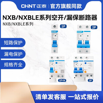Chint air switch with leakage protector 32a air switch master 2p three-phase leakage protection household circuit breaker 63a rated current 40a air switch | 1p