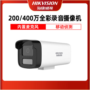 Hikvision surveillance camera 2 million/3 million poe home outdoor waterproof camera b12hv3-la full color recording version power supply without 4mp8mm