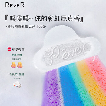 Rever le ruo zhuan bath bomb bubble bomb rainbow cloud bath salt bath ball essential oil bubble bath ball 160g