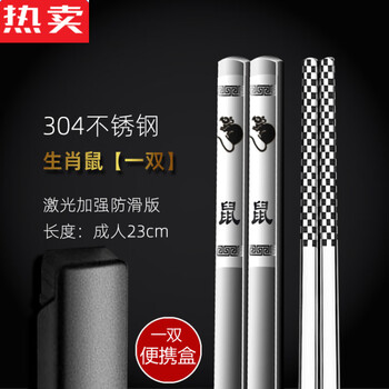 Yishan german imported quality twelve zodiac chopsticks storage box household mildew-proof 304 stainless steel chopsticks one pair non-slip silver zodiac rat one pair + box