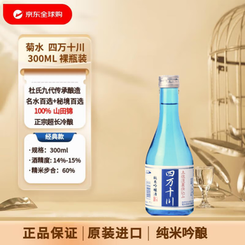 Shimantokawa yamada nishiki junmai ginjo 300ml japanese sake souvenir original import