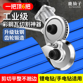 Luxianzi colored steel tile cutting artifact shearing iron sheet aluminum clasp plate electric hand electric drill shearing shear special cutting shear lithium battery special model industrial grade + 5 accessories gift
