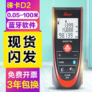 Leica d2 handheld laser rangefinder 100 meters infrared electronic ruler property evaluation rangefinder electronic ruler d2 rangefinder