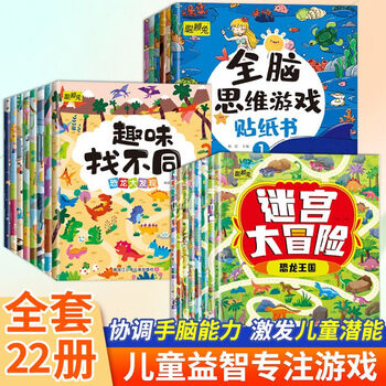 A full set of 8 volumes of find differences concentration training attention training book, find differences book, fun find differences book, children's educational game book for 3-5-6-7-10 years old and above, logical thinking whole brain development children's book for highly difficulty children, a complete set of 22 volumes, children's concentration training book