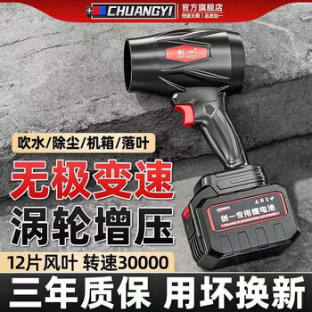 Chuangyi violent hair dryer lithium battery ducted fan car wash water blowing turbine industrial blower high power powerful blowing dust flagship model (5 cells, one battery, one charge)