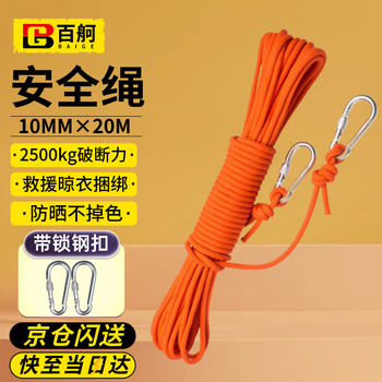 Baige safety rope clothesline outdoor quilt drying outdoor tightening buckle safety downhill mountaineering auxiliary rope emergency rescue insurance rope jingcang-2500kg 10mm/20m