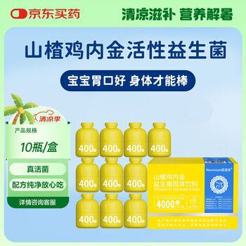 Nunuoan good appetite children's probiotic powder hawthorn chicken inner gold intestinal 40 billion*10 bottles