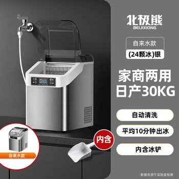 Polar bear (beijixiong) polar bear ice maker fully automatic commercial business desktop small medium large internet celebrity milk tea bar cube ice machine 24 ice trays desktop business bj-24kn tap water silver