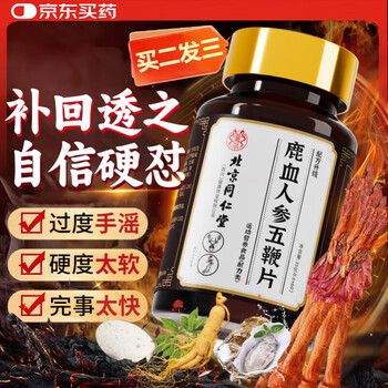 Meal good times deer bian pills, deer antler blood maca, can be combined with kidney-tonifying, impotence-strengthening, premature ejaculation, long-lasting non-ejaculation, masturbation, excessive sperm production delay medicine