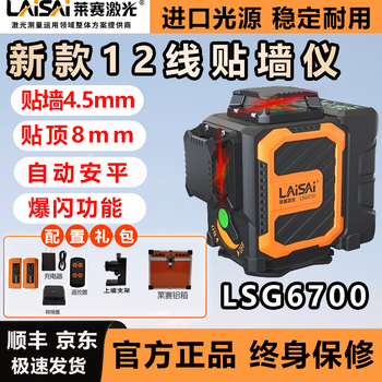 Laisai laser's new 12-line lsg6700 high-precision strong light thin line high-brightness wall-to-ground integrated laser level red light upper level 6700 dual power + wall rack
