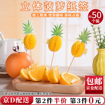 Jingju small umbrella pick fruit pick fruit pick cocktail decoration umbrella pick toothpick umbrella cake pick fruit plate decoration pick three-dimensional pineapple signing 50 pieces