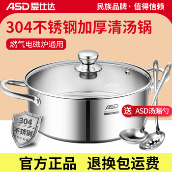 Asd hot pot special pot yuanyang pot induction cooker clear soup hot pot basin thickened 304 stainless steel food grade large soup pot clear soup hot pot large capacity 6-8 people - 32cm