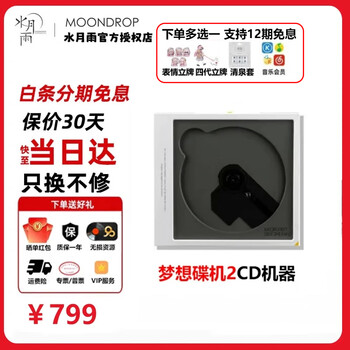 Shuiyueyu dream disc player 2 discdream2n second-generation high-performance high-resolution cd player hifi-level multi-purpose portable music player. a pocket for dreams. dream disc player 2 gifts. select one and get a standing sign by default.