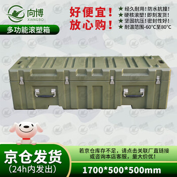 Xiangbo rotational molding box 1700*500*500mm xtc tool box instrument box equipment transport box bullet box 25 new