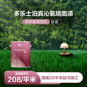 Dulux real light art paint wall paint partial decoration painting service indoor environmental protection contracting and materials qinyang