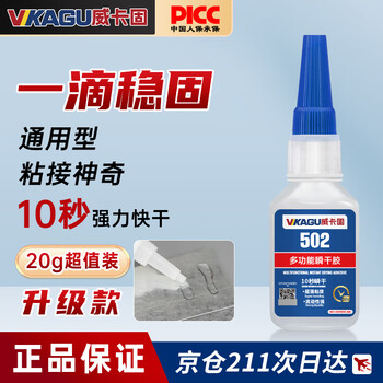Vikagu 502 strong glue universal glue glass ceramic metal plastic pvc wood low-odor bonding quick-drying glue office supplies 20g 1 piece