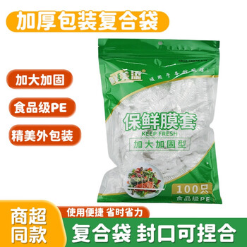 Nuanjuke disposable cling film sleeve wall-mounted food grade special removable household cling film bag elastic mouth universal 42cm enlarged - food grade 300 pieces can be kneaded