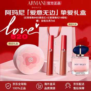 Armani (armani) red tube lip glaze tomato red perfume cushion set gift box whitening lipstick new year gift for girlfriend limited edition lipstick double gift box