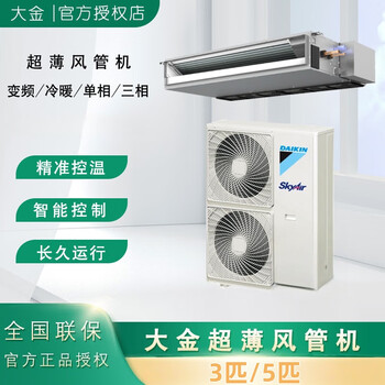 Daikin commercial computer room precision air conditioner, variable frequency 3 hp, 5 hp cooling and heating ultra-thin duct machine, 5 hp, first-class energy efficiency fdap05aa 380v