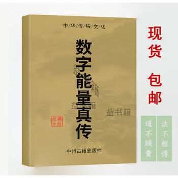 High-quality book digital energy true biography zhongzhou ancient borrowing publishing house 1