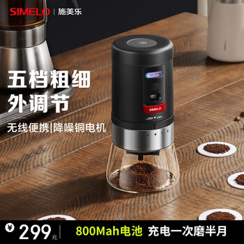 Simelo electric bean grinder coffee bean grinder household grinder portable hand grinder coffee machine