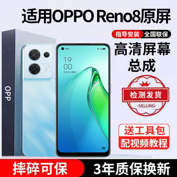 E xiupai is suitable for oppo mobile phone screen assembly, oppo internal and external screen replacement, and is suitable for oppo reno8 screen assembly to face the high-definition tft screen