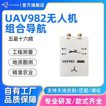 Full-system, full-band fixed-wing uav uav982 high-precision integrated navigation rtk integrated module uav982