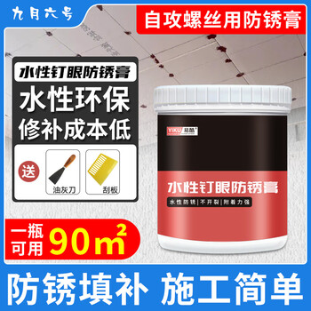 Gypsum board nail hole anti-rust paint repair paste self-tapping screw ceiling water-based environmentally friendly gray putty net smell patch nail hole water-based nail hole anti-rust paste 1.5kg iron red