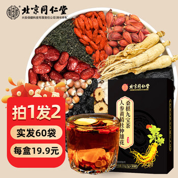 Tong ren tang jiubao tea ginseng, wolfberry, maca, polygonatum sibiricum, mulberry, eucommia male flower eight treasure tea, men's tea, stay up late, nourishing and healthy five treasure tea bags