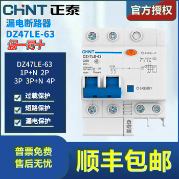 Chint small leakage circuit breaker dz47le-63 1p+n 2p 3p 3p+n 4p overload short circuit protector 40a 1p+n