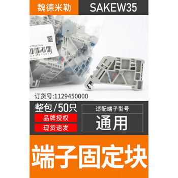 Weidmuller terminal block sakdu2.5n/16/10 square sakq straight-through rail type weidmuller (single installation) terminal fixing block sakew35