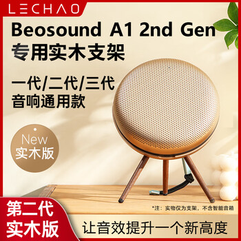 Suitable for b&o beosound a1 2nd gen second/third generation speaker stand audio tripod solid wood display stand gold + walnut