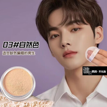 Gecomo makeup setting loose powder for boys, oil control powder for men, long-lasting, natural, simple makeup, concealer, waterproof 03 natural color