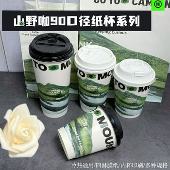 Guig coffee cup tea cup mountain wild double-layer hollow paper cup 90 disposable caliber insulated coffee cup milk tea shop special double-layer mountain wild coffee 10oz-350ml 50 cups + coffee lid (black and white) optional