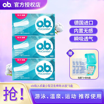 O.b.ob tampons built-in tampons 16 pieces/box menstrual aunt can swim sanitary napkin swabs imported from germany small quantity *3 boxes