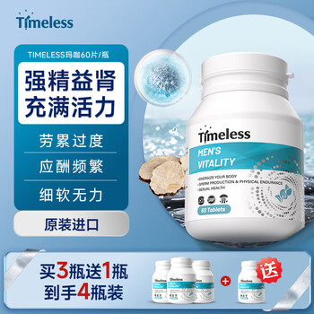 Timeless original imported maca tablets, men's health care product, maca to increase strength and energy, 60 maca tablets, 1 box trial pack, recommended periodic conditioning