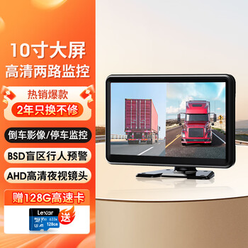 Excellent truck four- and five-way monitoring driving recorder panoramic high-definition night vision 24v reversing image blind zone warning integrated 10-inch ultra-clear night vision two-way monitoring + bsd blind zone warning 128g card